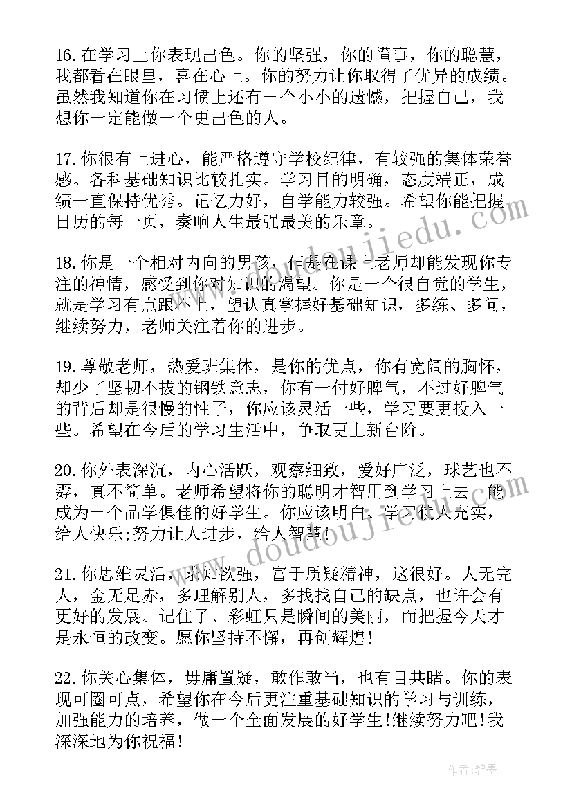 通知书评语小学二年级(大全5篇)