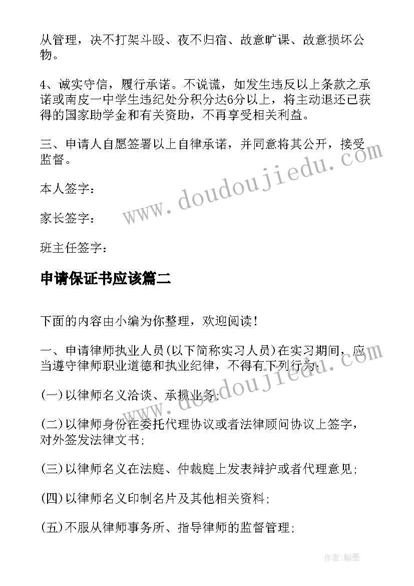 最新申请保证书应该 申请助学金的保证书报助学金需要(模板5篇)