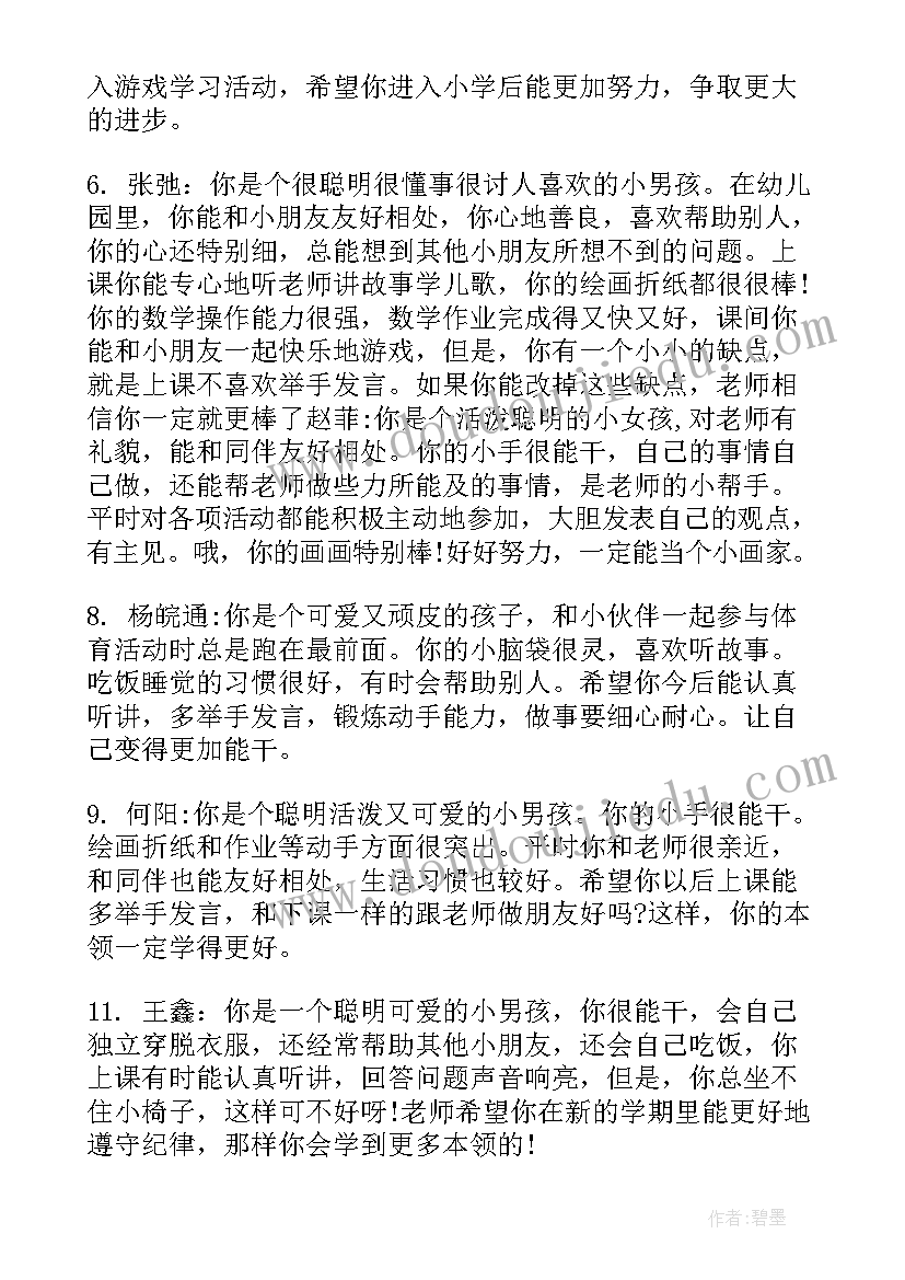 2023年大班幼儿成长记录手册家长寄语 幼儿成长记录手册的评语(汇总5篇)