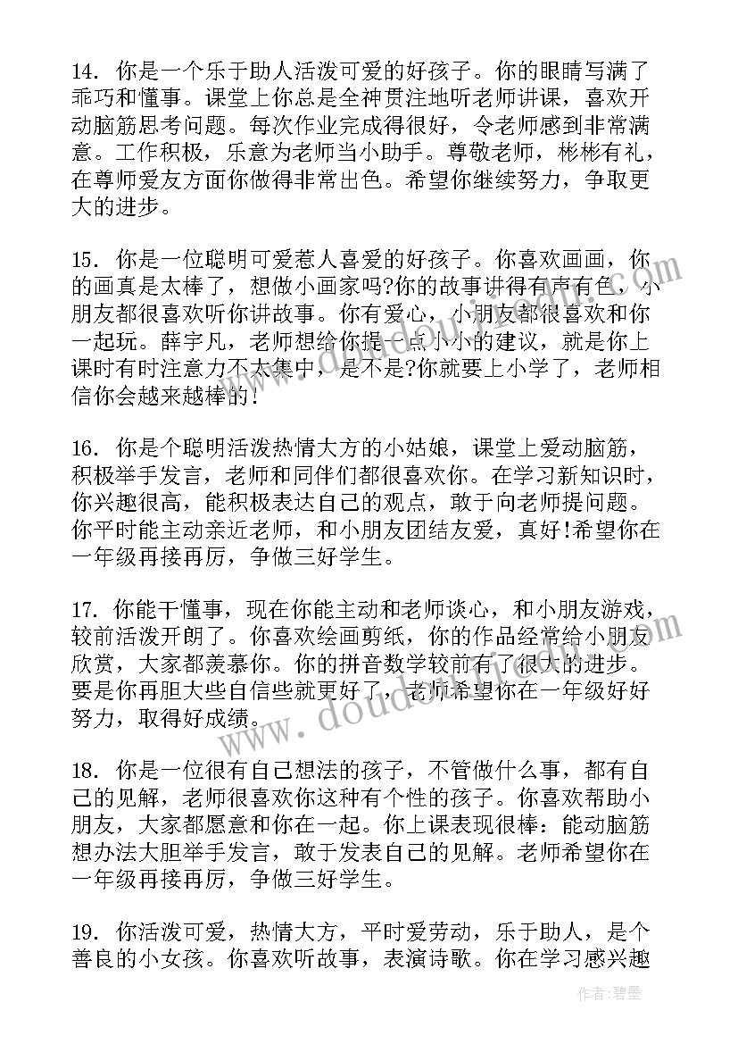 2023年大班幼儿成长记录手册家长寄语 幼儿成长记录手册的评语(汇总5篇)