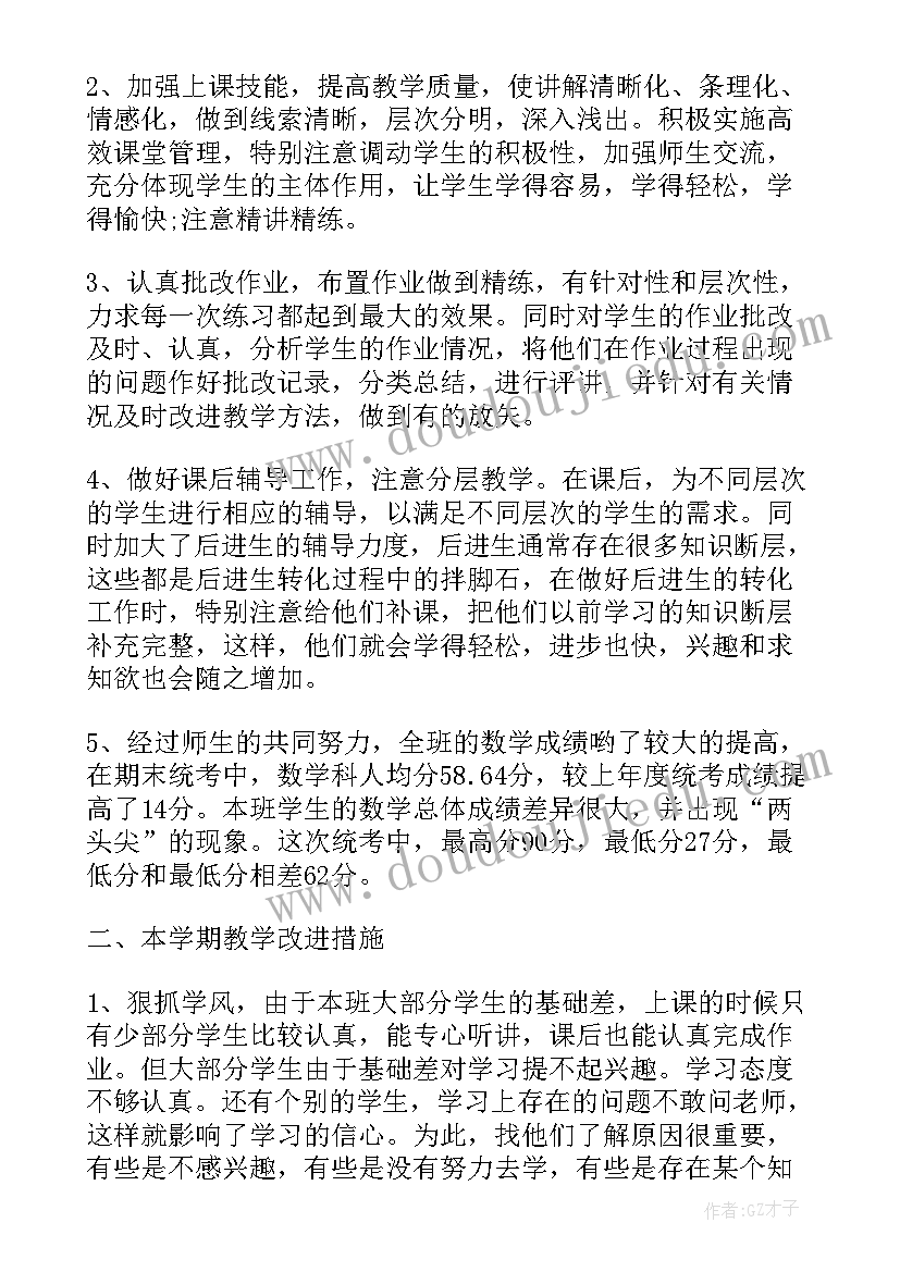 教学工作个人总结 五年级数学教师个人教学工作心得总结(优秀7篇)