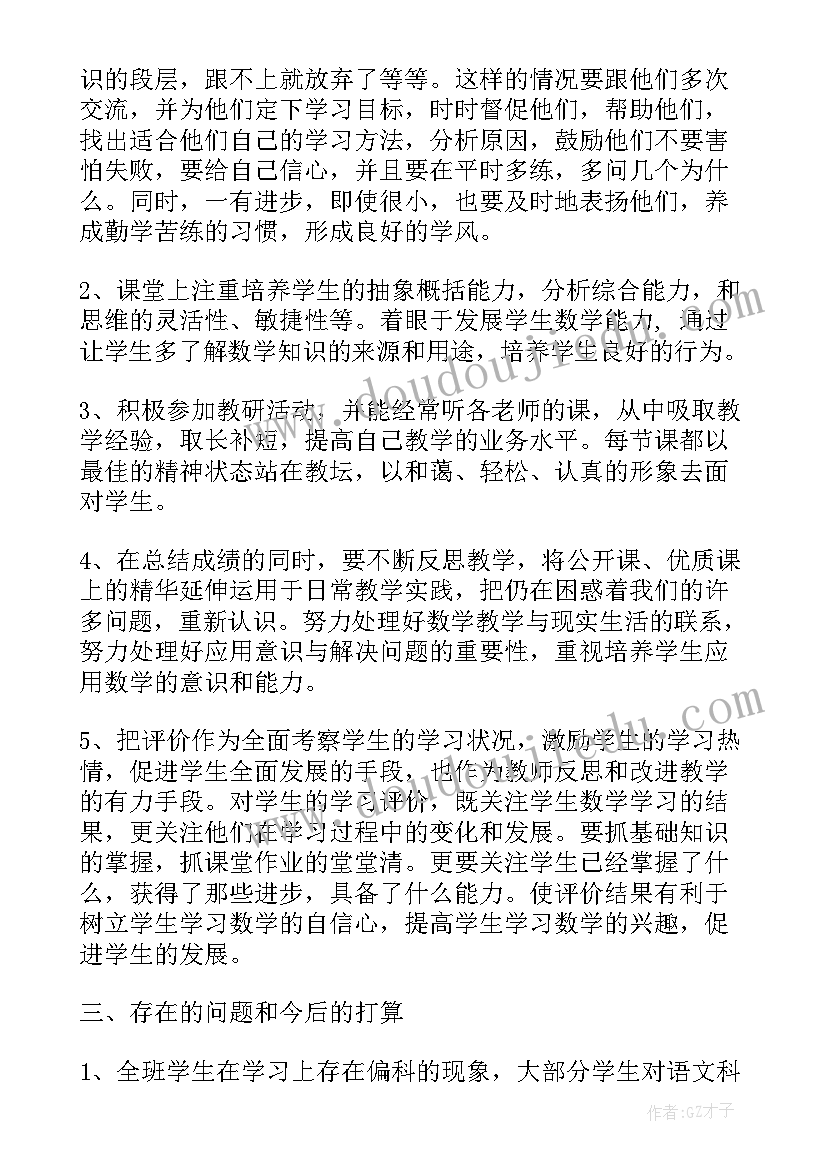 教学工作个人总结 五年级数学教师个人教学工作心得总结(优秀7篇)