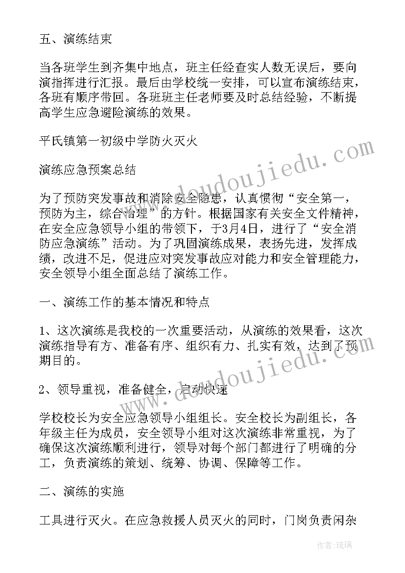 中学消防应急预案方案(实用5篇)