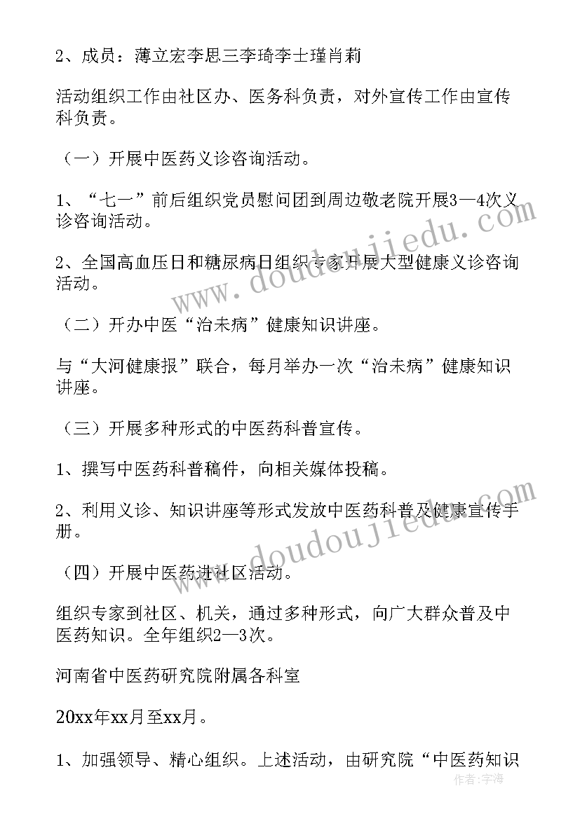 2023年中医药健康文化知识 中医药健康咨询活动方案(优质5篇)