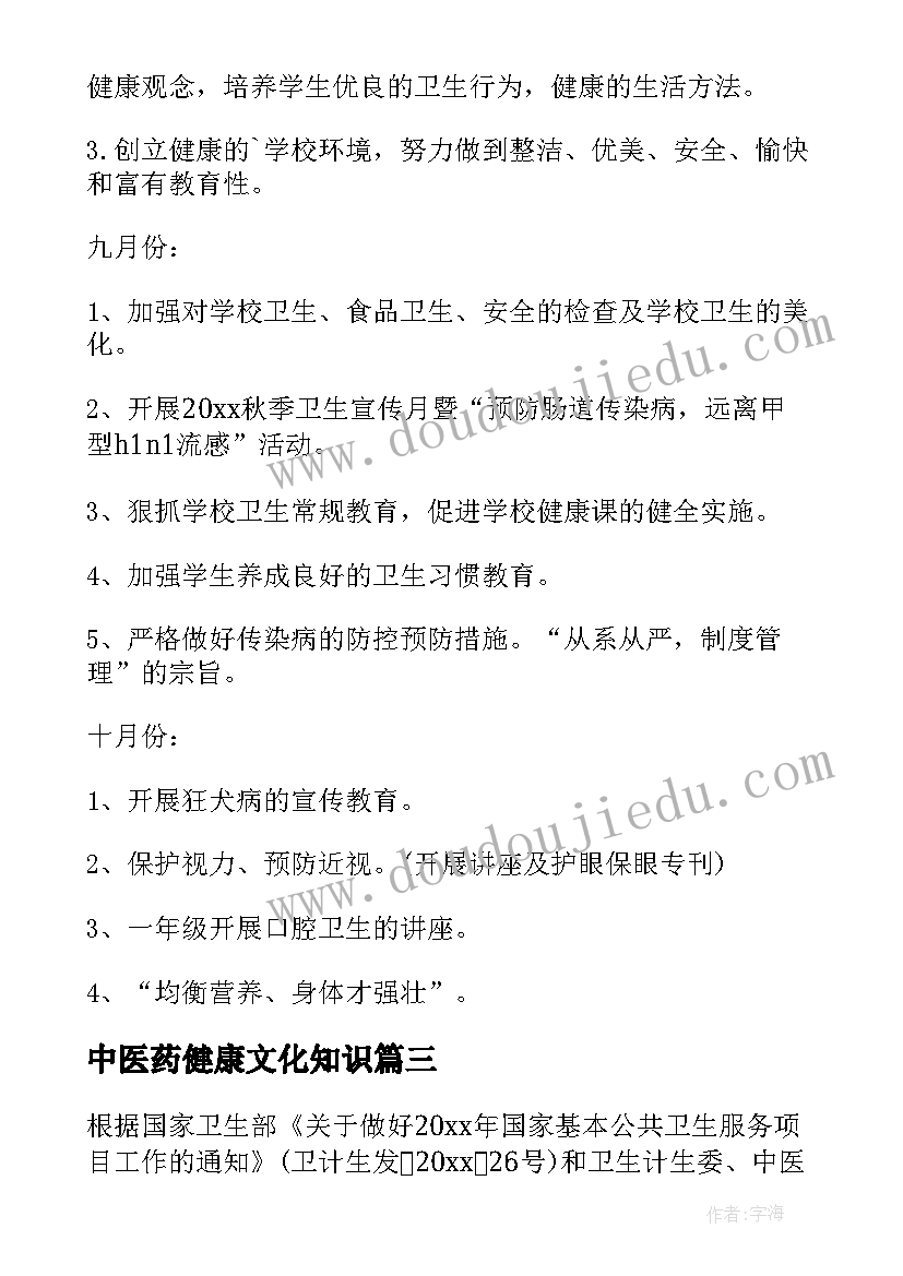 2023年中医药健康文化知识 中医药健康咨询活动方案(优质5篇)