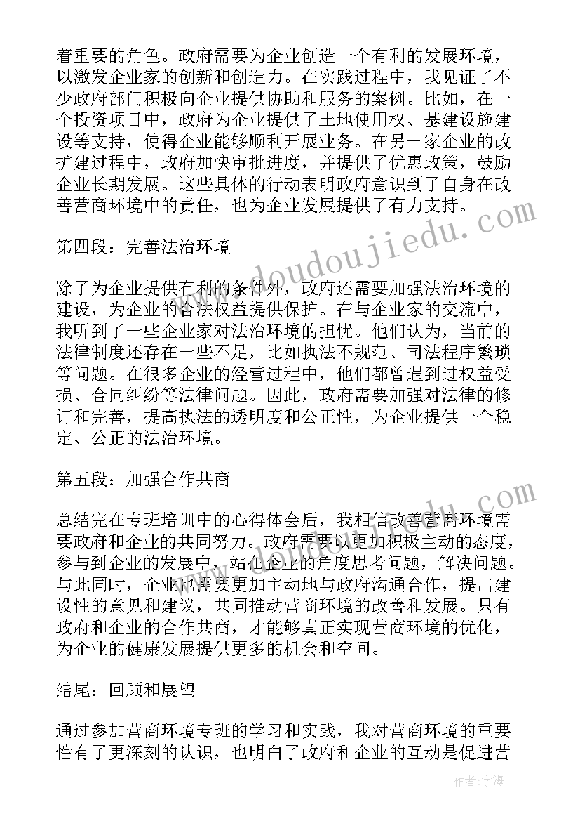 营商环境警示教育讲话要求(模板7篇)