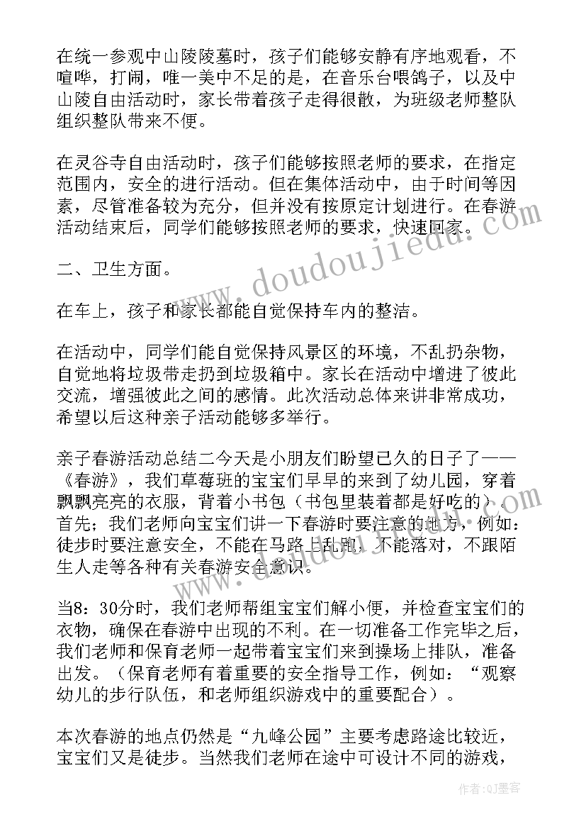 最新亲子活动的心得总结 幼儿园亲子活动心得总结(优质5篇)