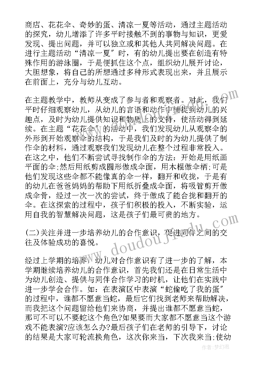 最新幼儿保育员个人总结大班免费 幼儿园保育员个人总结(模板10篇)