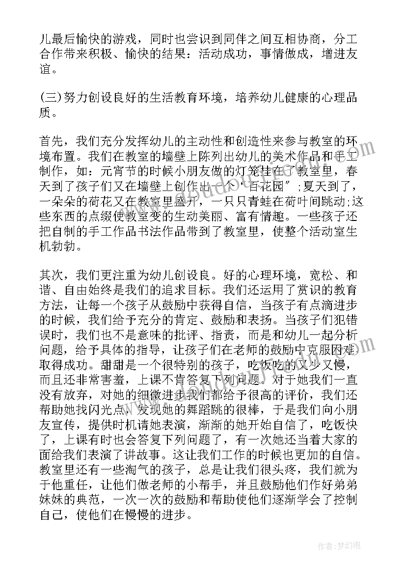 最新幼儿保育员个人总结大班免费 幼儿园保育员个人总结(模板10篇)