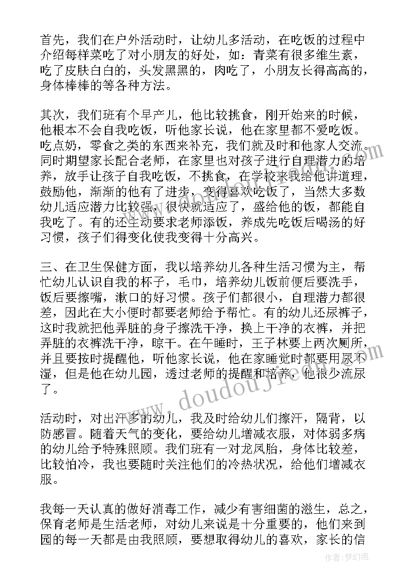 最新幼儿保育员个人总结大班免费 幼儿园保育员个人总结(模板10篇)