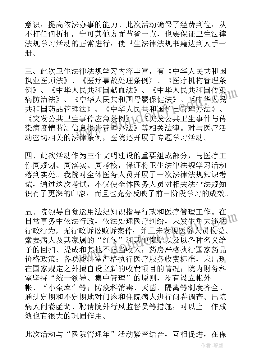 最新学卫生法规心得体会(实用5篇)