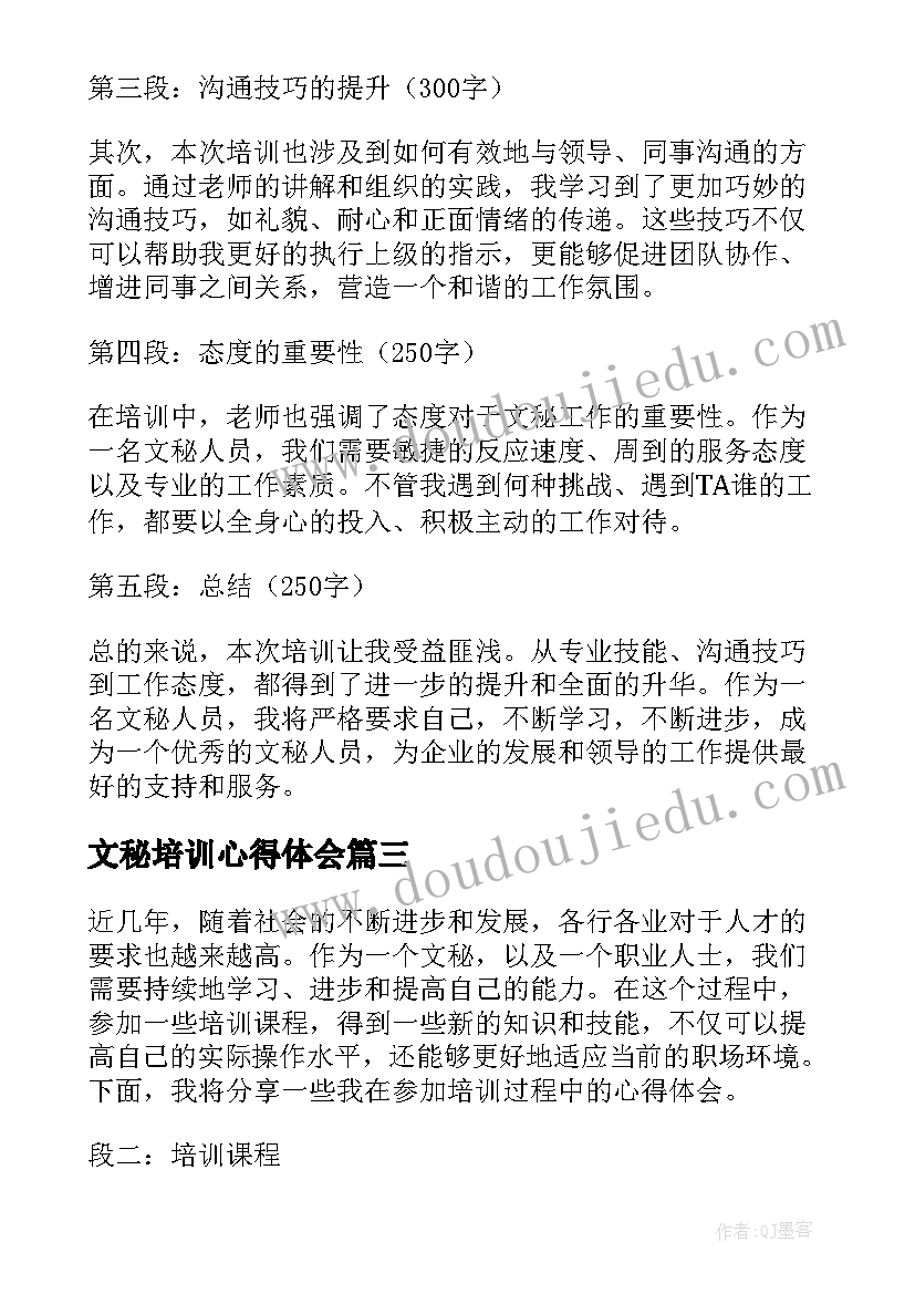 文秘培训心得体会 文秘培训心得感言(通用10篇)