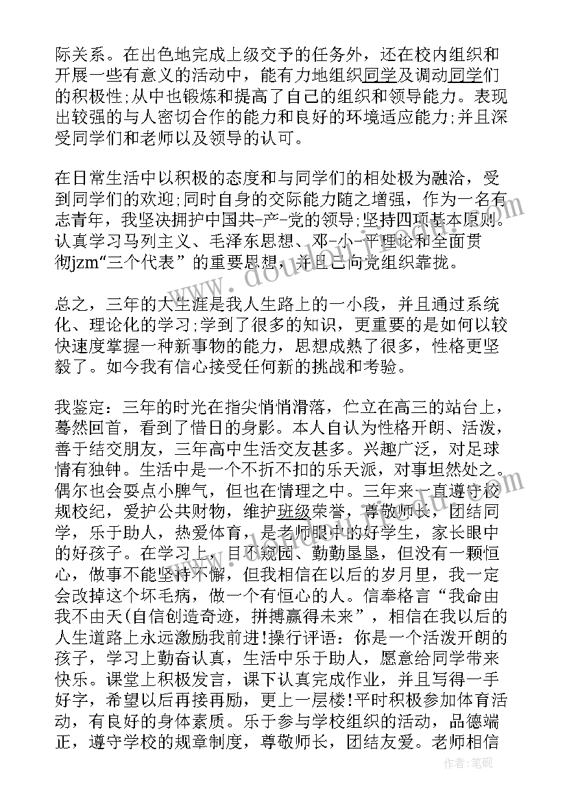 2023年自我评语学生自评小学生(优质8篇)