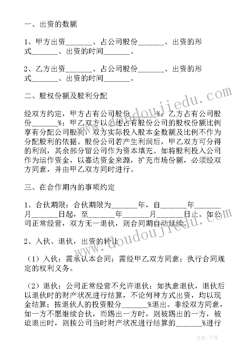 最新装修公司合作合伙协议书(精选5篇)