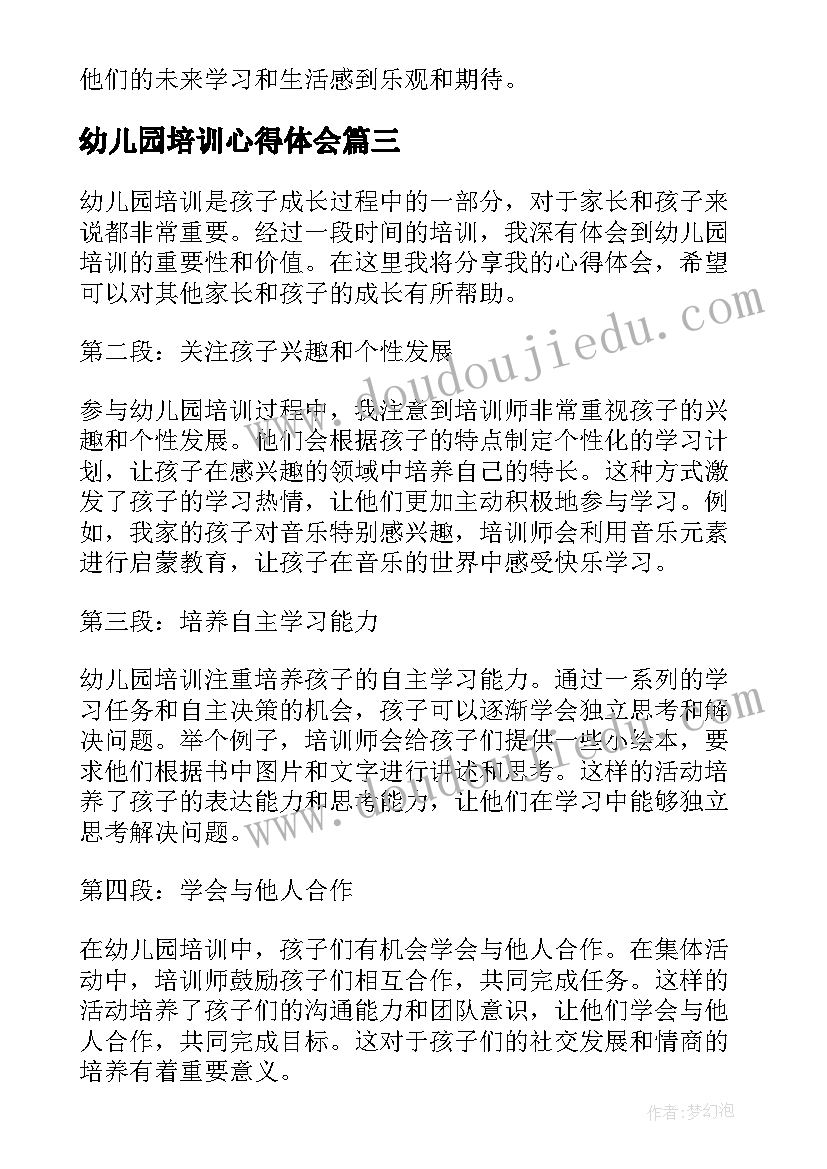 最新幼儿园培训心得体会(模板7篇)