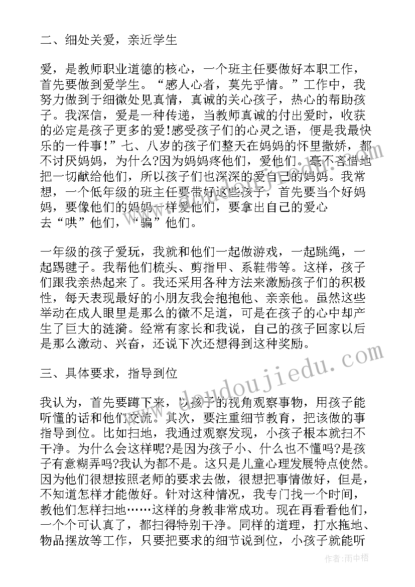 2023年小学语文教师个人师德年度总结(优质8篇)