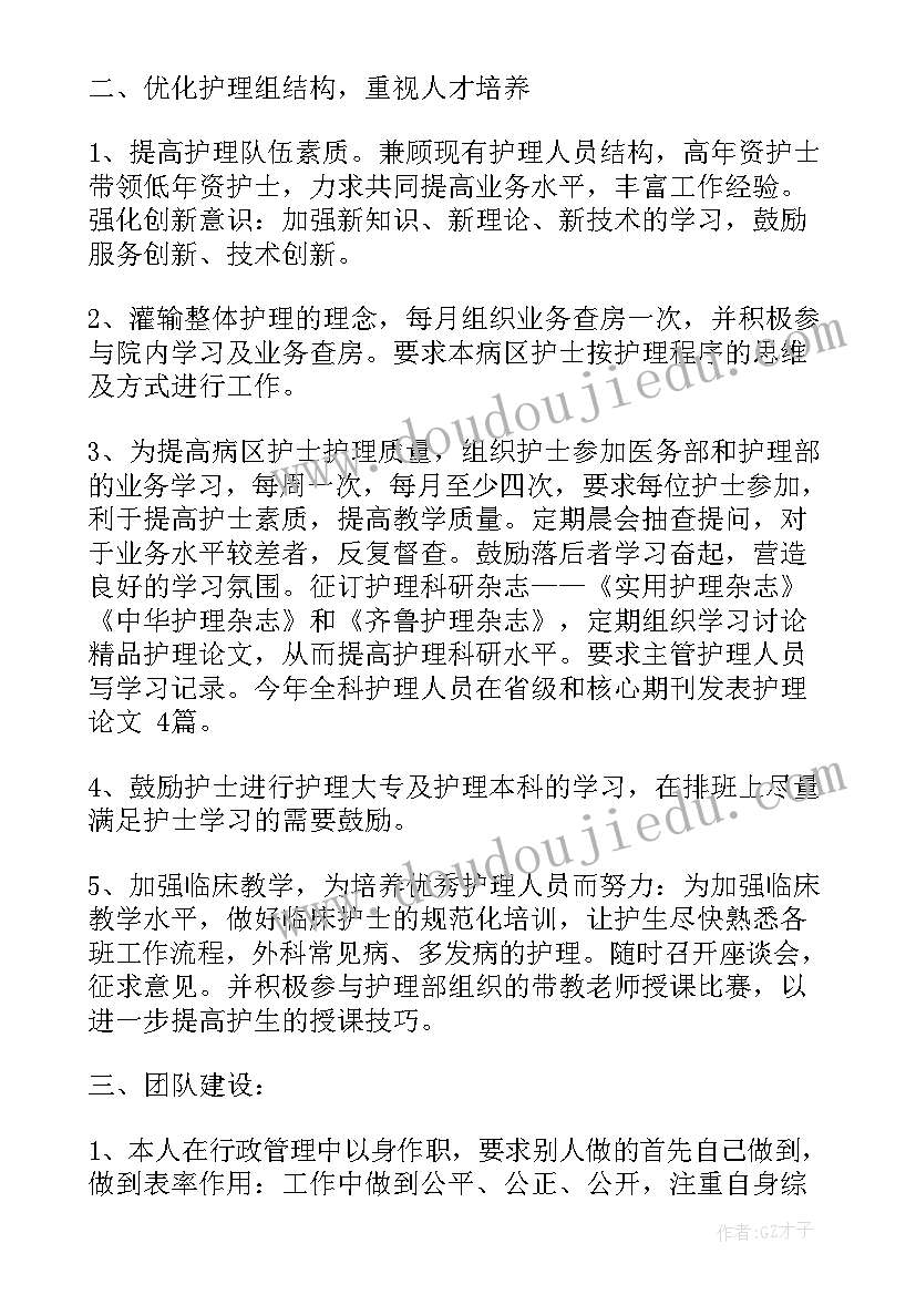 最新护理工作总结工作计划和目标(大全5篇)