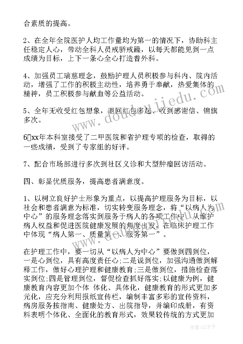 最新护理工作总结工作计划和目标(大全5篇)