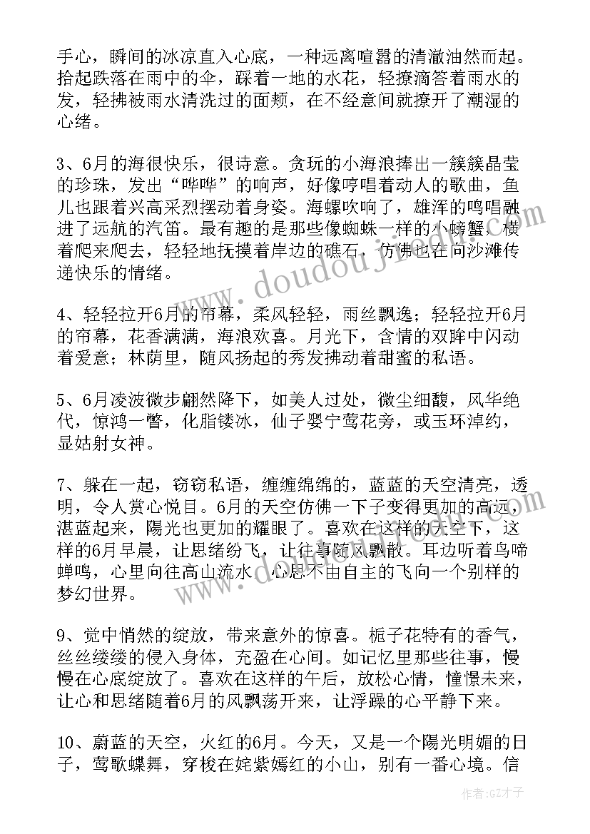 月主持词开场白台词(通用5篇)