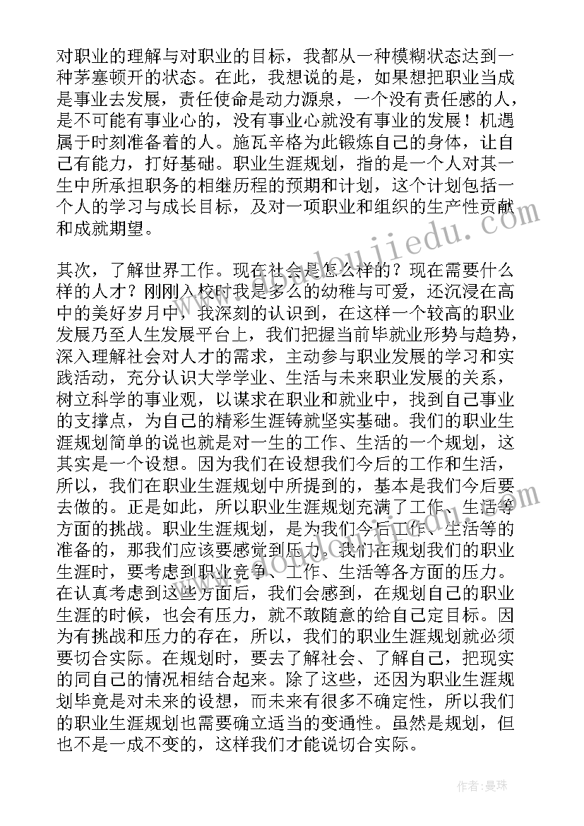 生涯规划书心得体会(精选7篇)