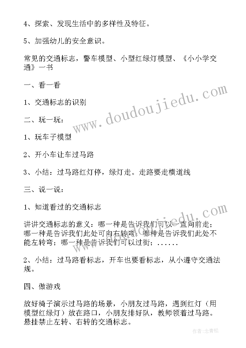 2023年过马路安全教案小班反思总结(优秀7篇)