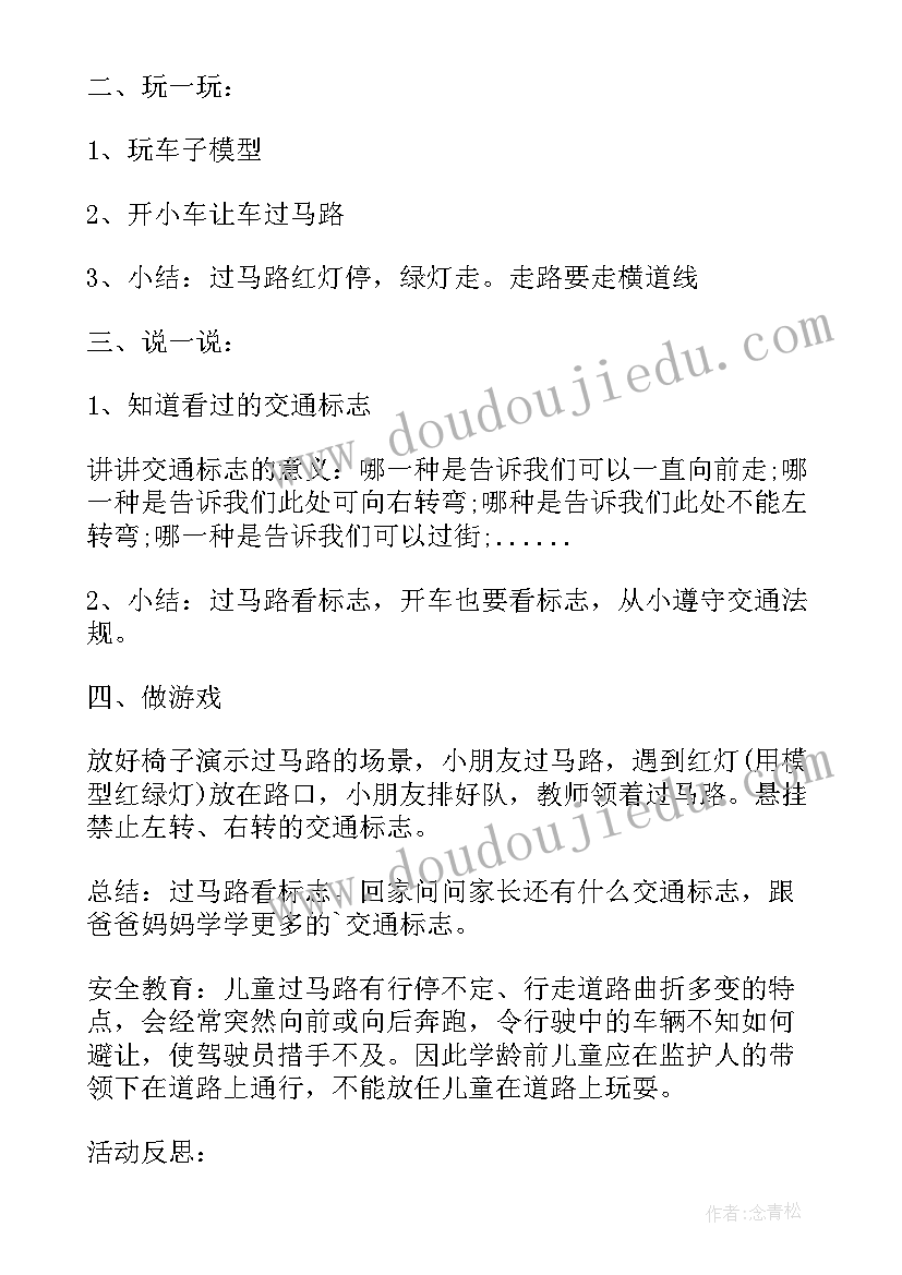 2023年过马路安全教案小班反思总结(优秀7篇)