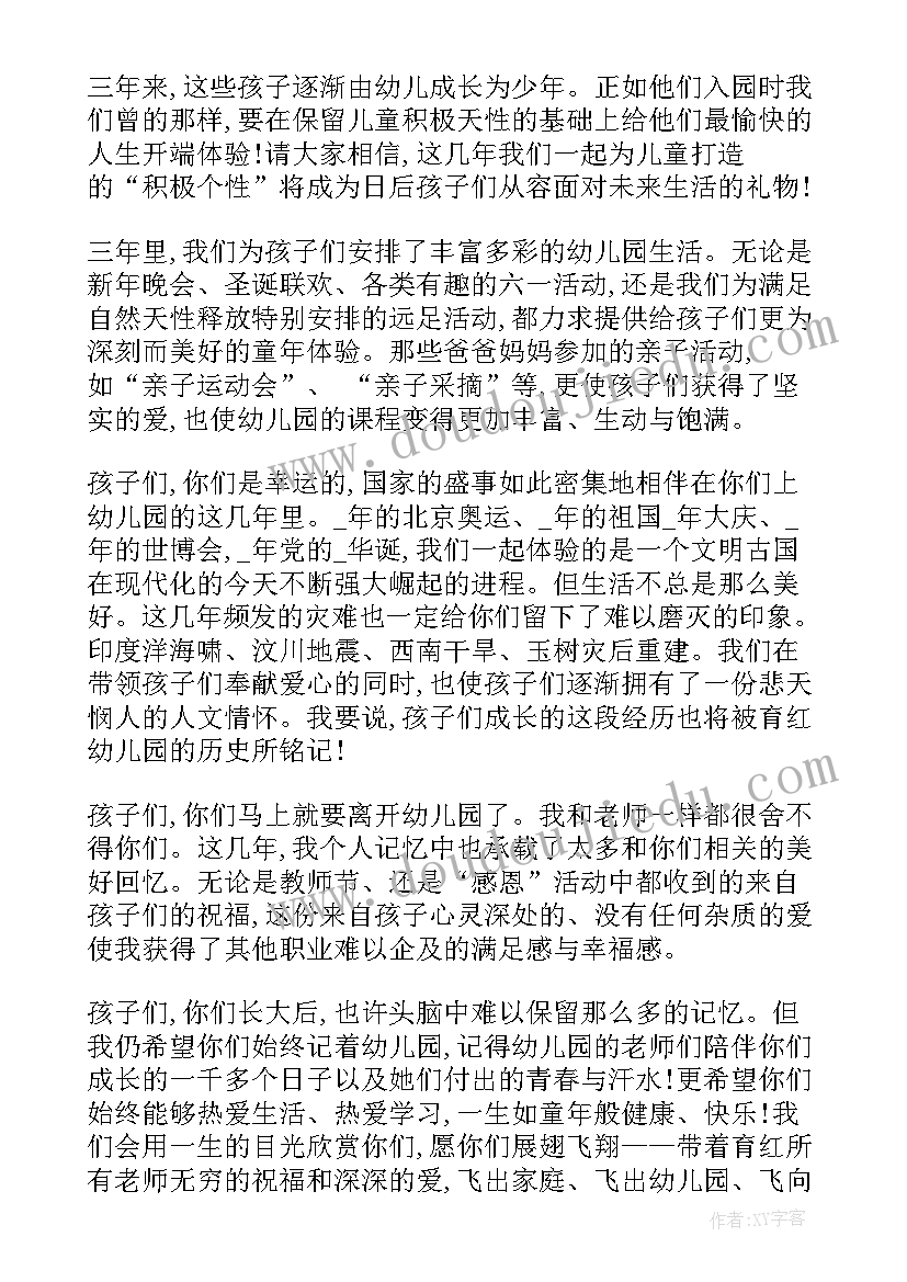 2023年幼儿园园长毕业致辞(实用10篇)