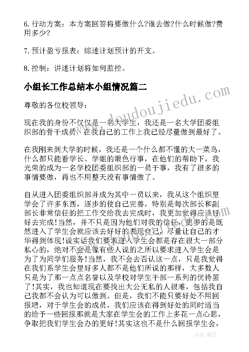 2023年小组长工作总结本小组情况(大全5篇)