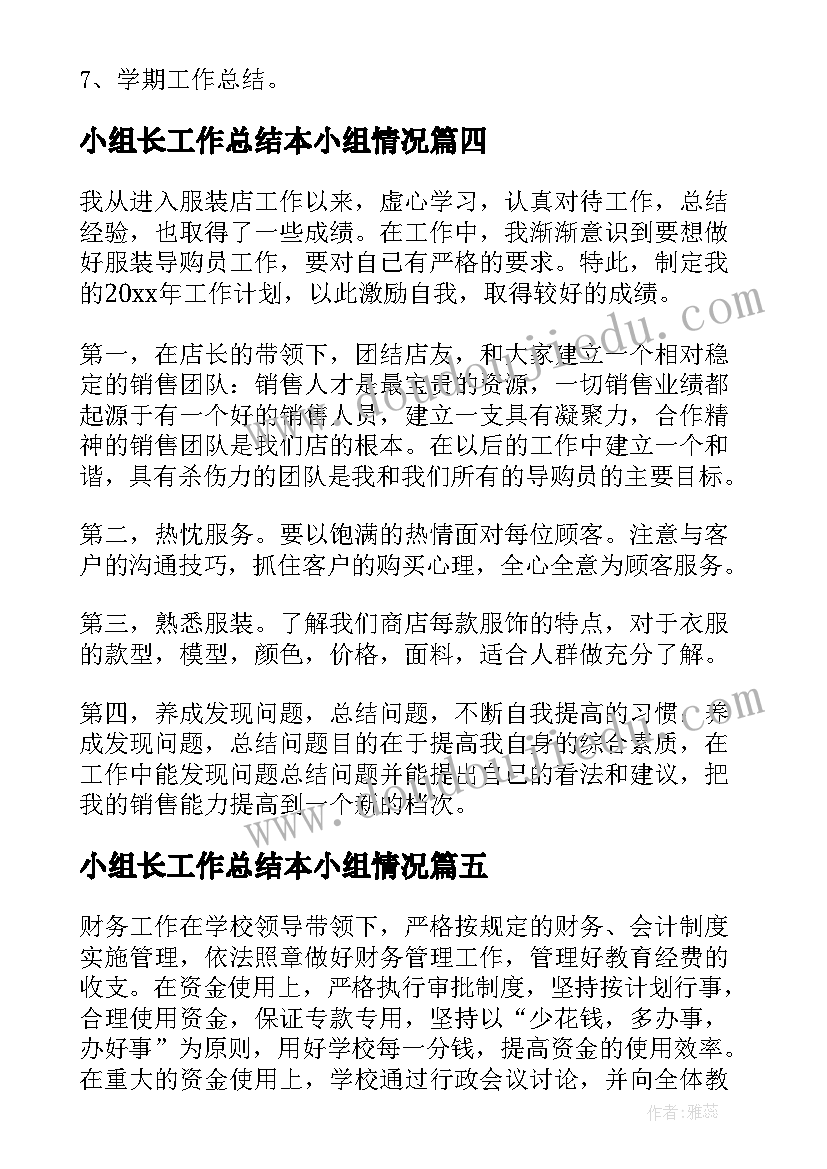 2023年小组长工作总结本小组情况(大全5篇)