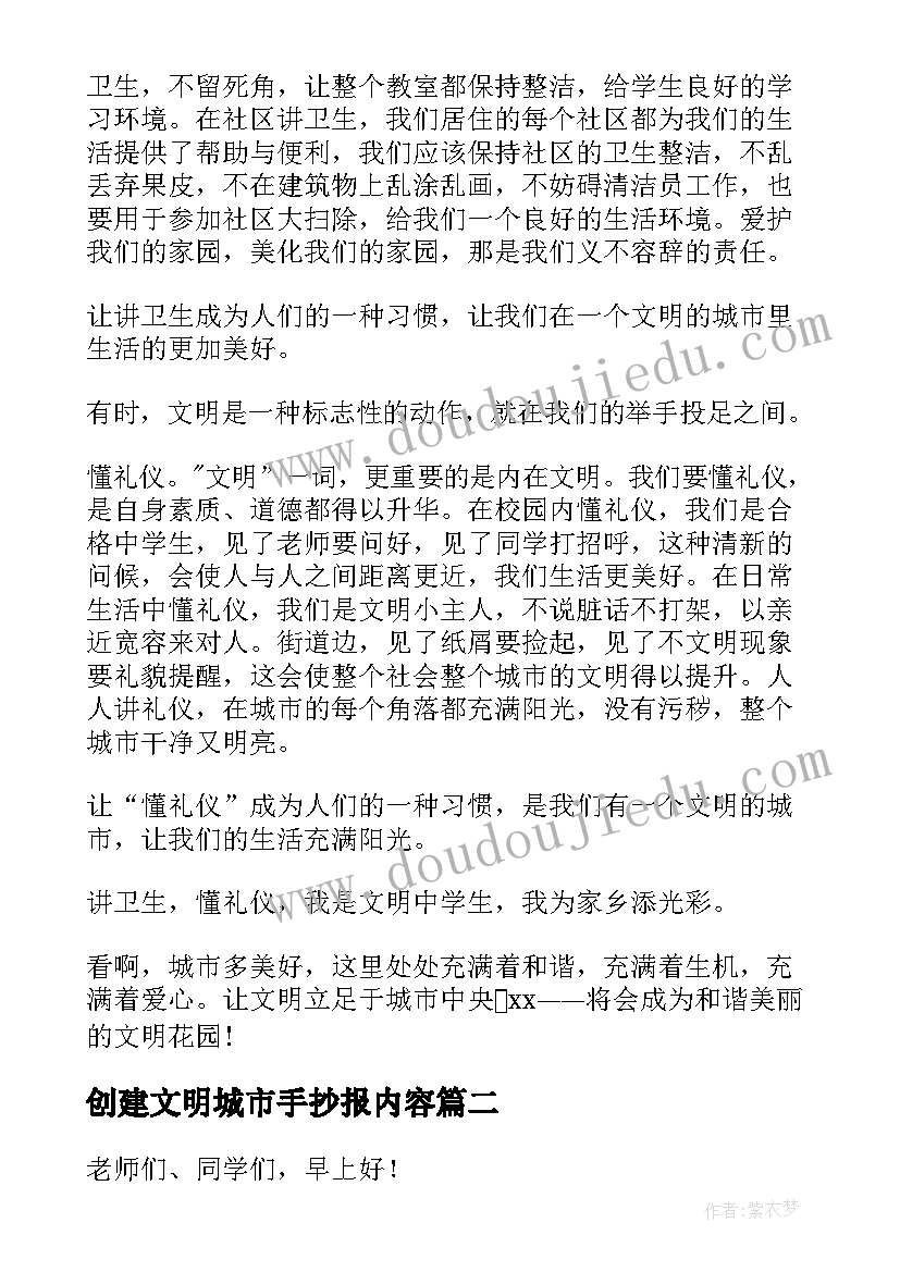 创建文明城市手抄报内容 我心中的文明城市手抄报内容(汇总8篇)