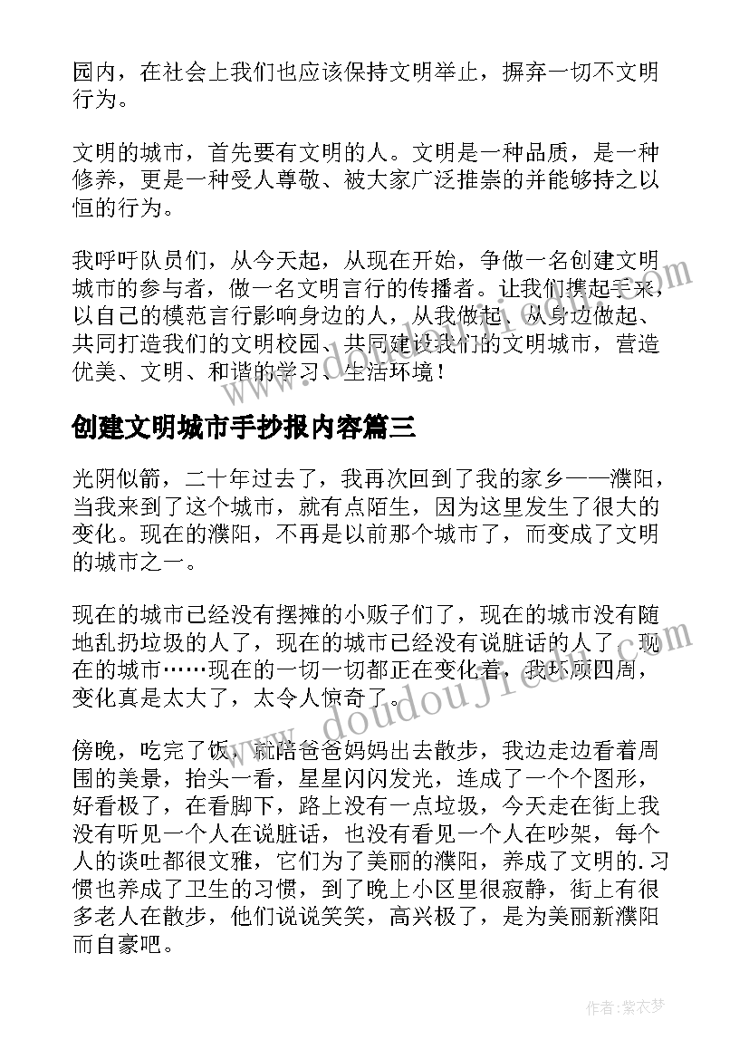 创建文明城市手抄报内容 我心中的文明城市手抄报内容(汇总8篇)