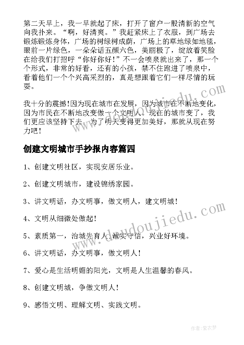 创建文明城市手抄报内容 我心中的文明城市手抄报内容(汇总8篇)