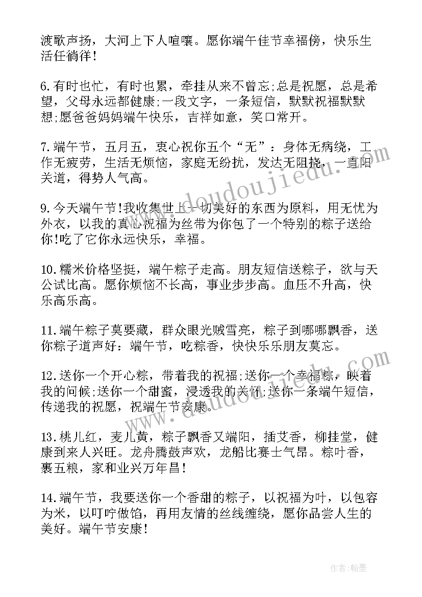 最新端午节佳句祝福语朋友(模板5篇)