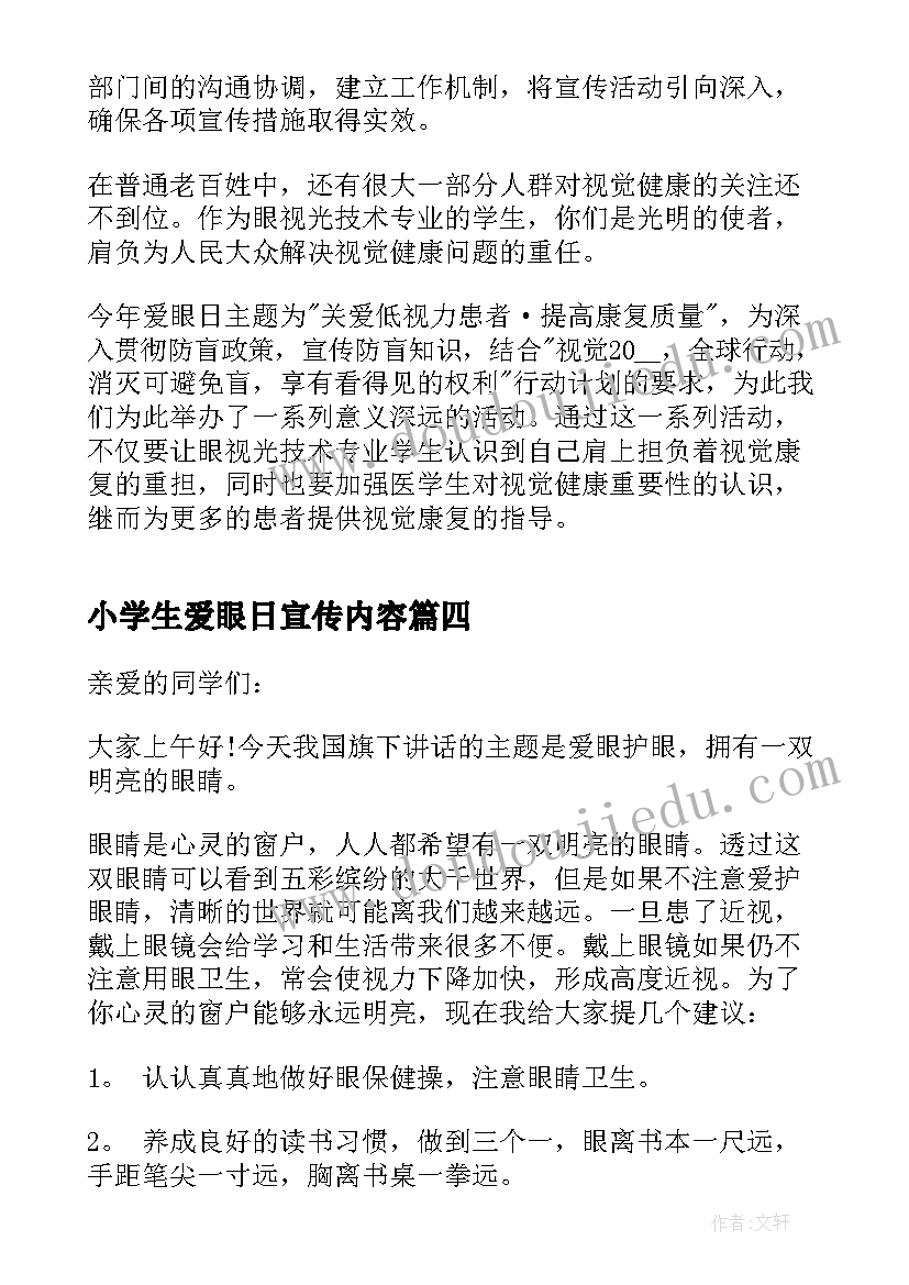 最新小学生爱眼日宣传内容 全国爱眼日国旗下讲话(大全10篇)