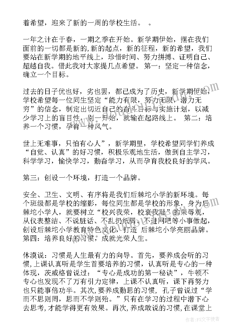 中学校长国旗下讲话(优秀5篇)