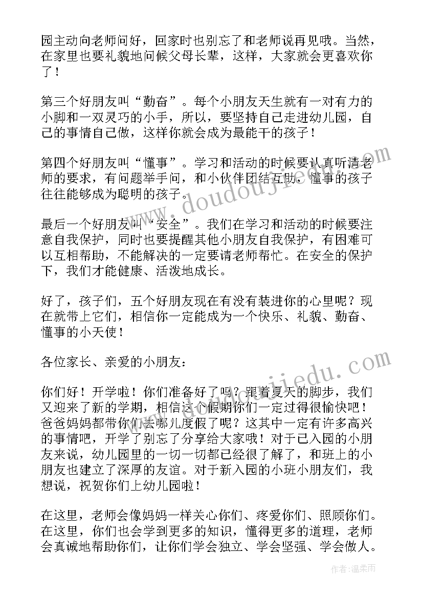 幼儿园园长开学典礼演讲稿 幼儿园开学典礼园长致辞(模板9篇)