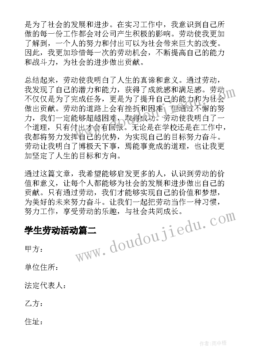 最新学生劳动活动 劳动心得体会短(实用10篇)