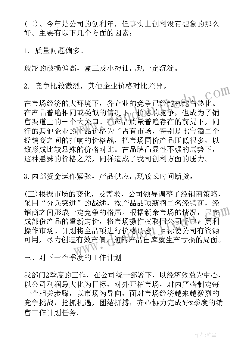 销售季度工作总结汇报 销售个人季度工作总结(模板6篇)