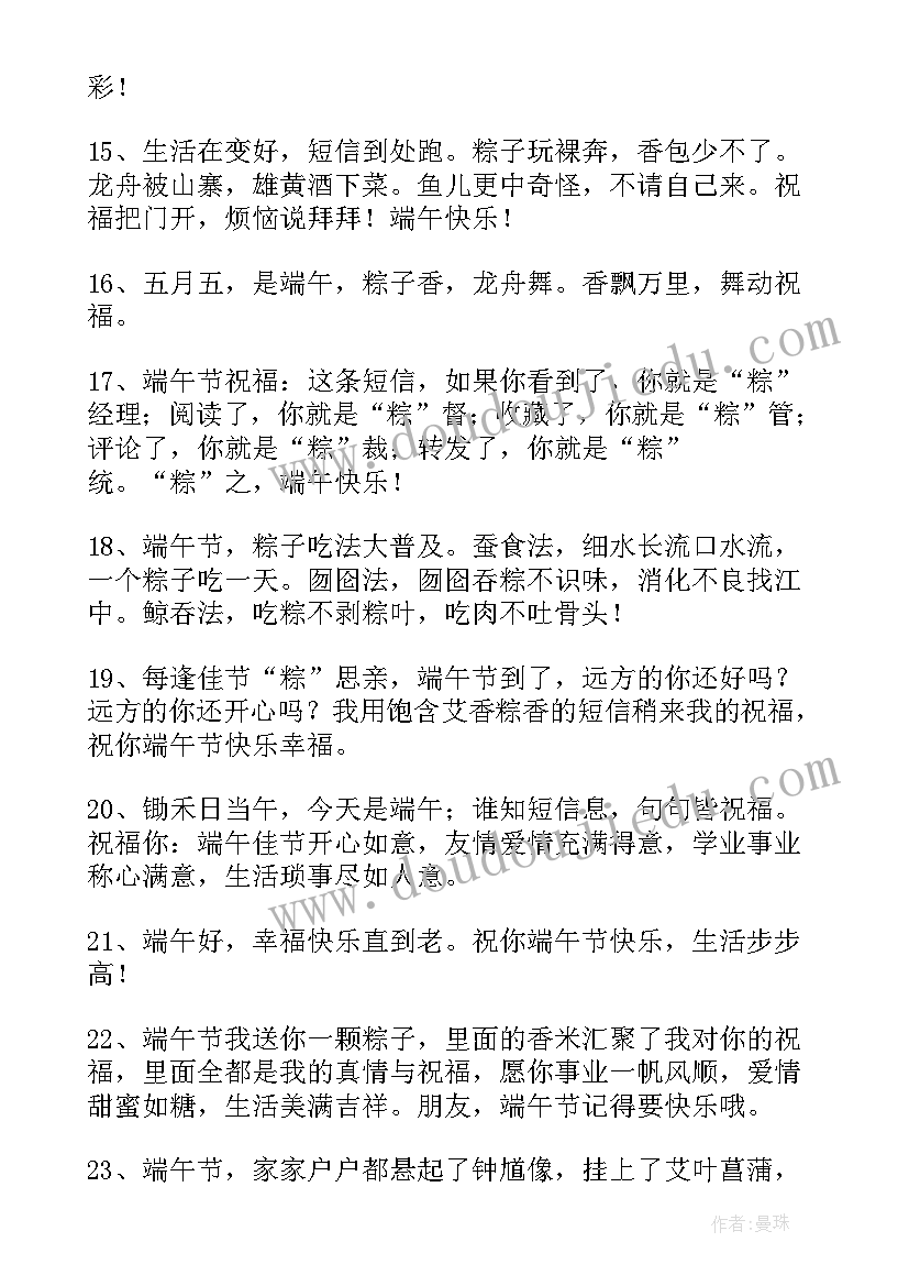 最新端午节给父母的祝福语四字 端午节给父母的祝福语(优质5篇)