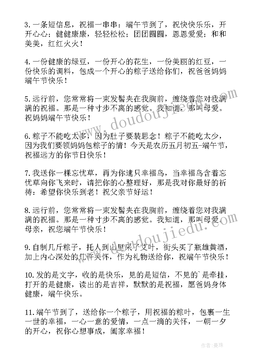 最新端午节给父母的祝福语四字 端午节给父母的祝福语(优质5篇)