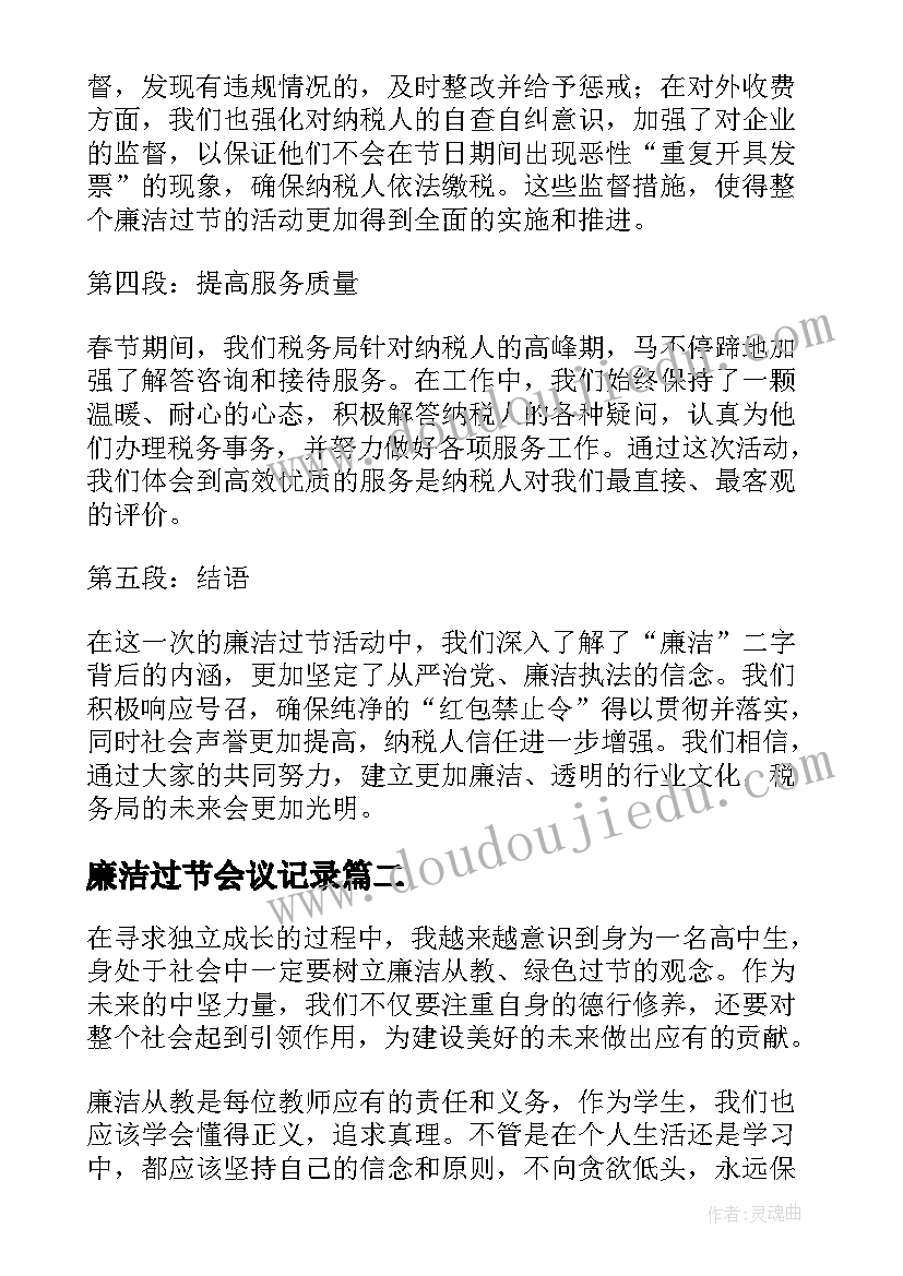 廉洁过节会议记录(优质6篇)