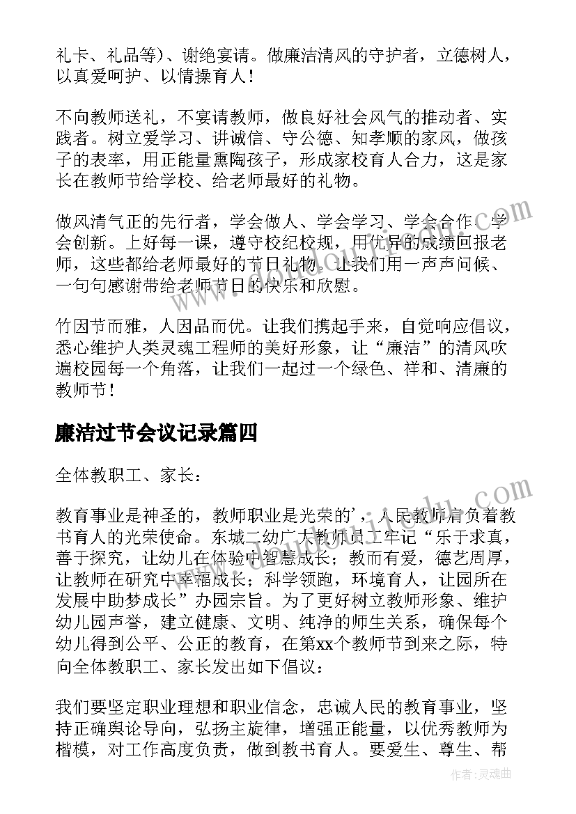 廉洁过节会议记录(优质6篇)