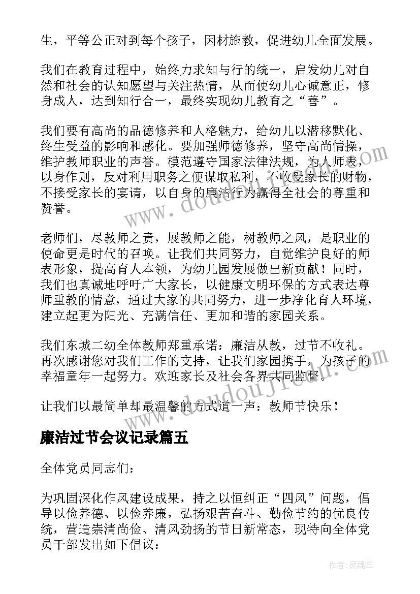 廉洁过节会议记录(优质6篇)