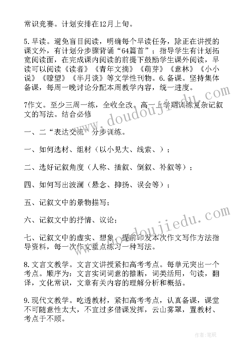 2023年高一语文教学计划进度表(优秀8篇)