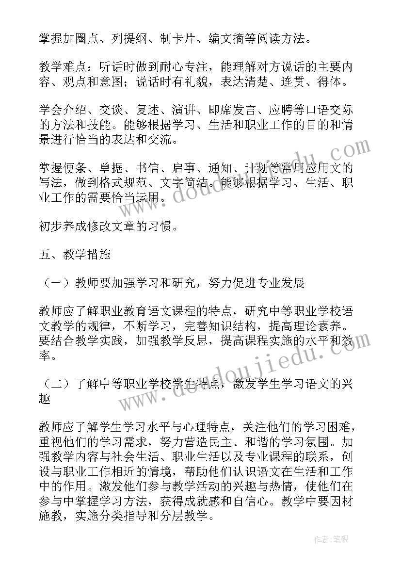 2023年高一语文教学计划进度表(优秀8篇)