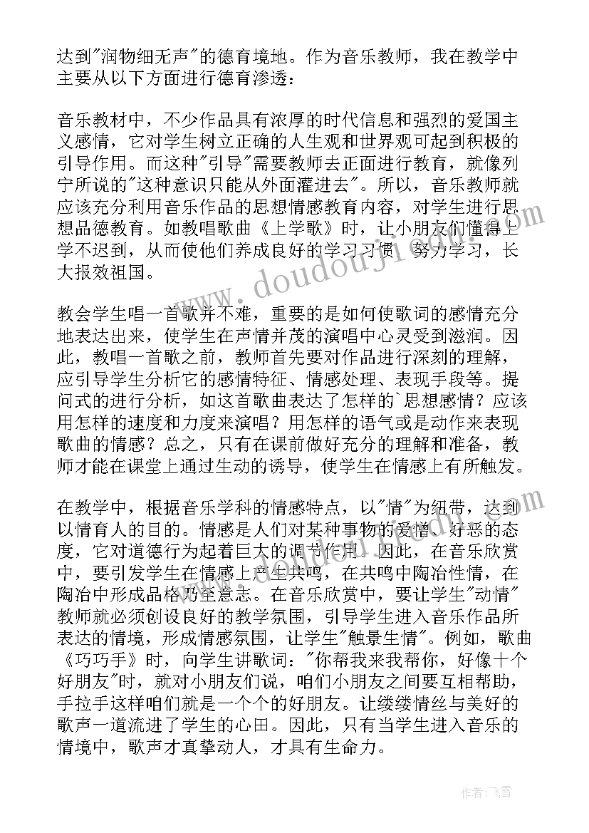 2023年小学二年级音乐教师教学计划(通用6篇)