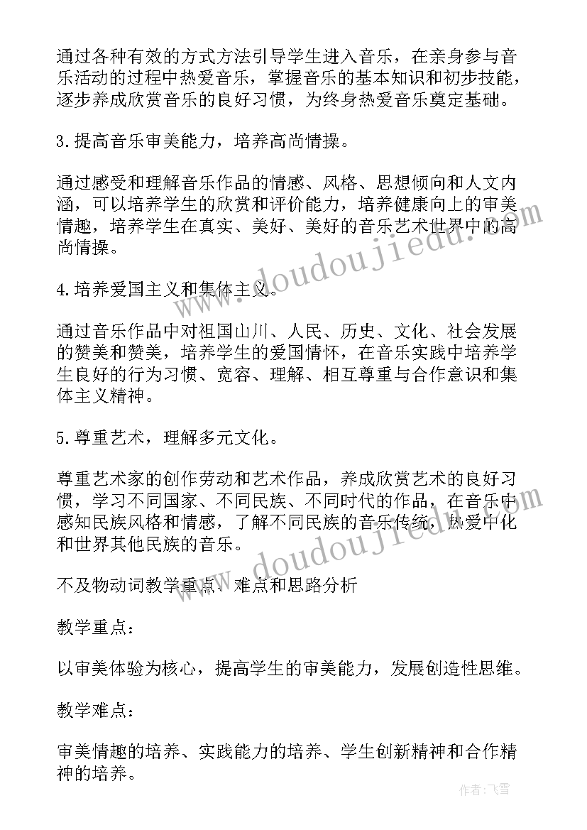 2023年小学二年级音乐教师教学计划(通用6篇)