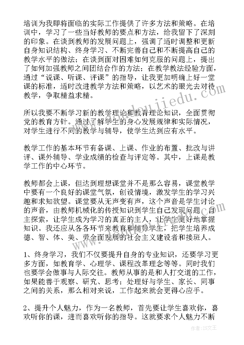 最新教师教学心得体会总结(优秀9篇)