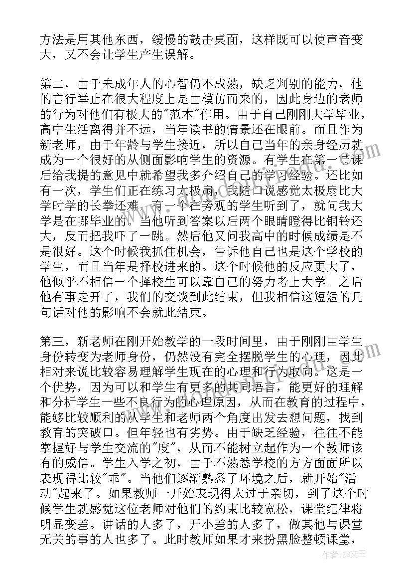 最新教师教学心得体会总结(优秀9篇)