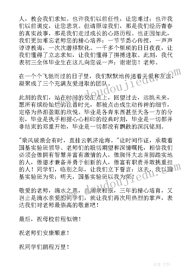 最新毕业生代表发言主持词(通用7篇)